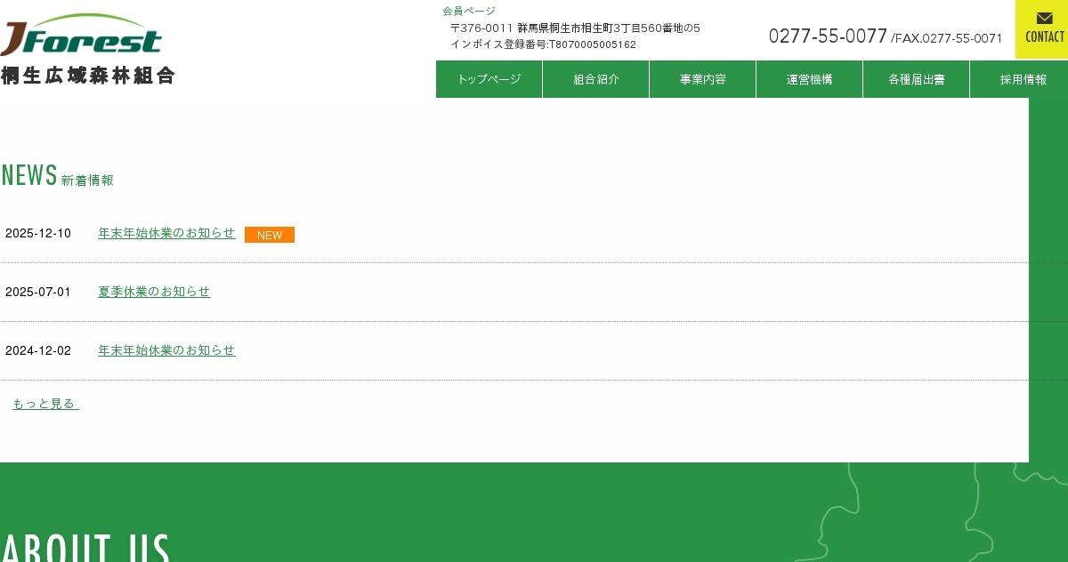 年末年始休業のお知らせ